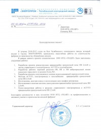 ОАО "Энергопром-Челябинский электродный завод"