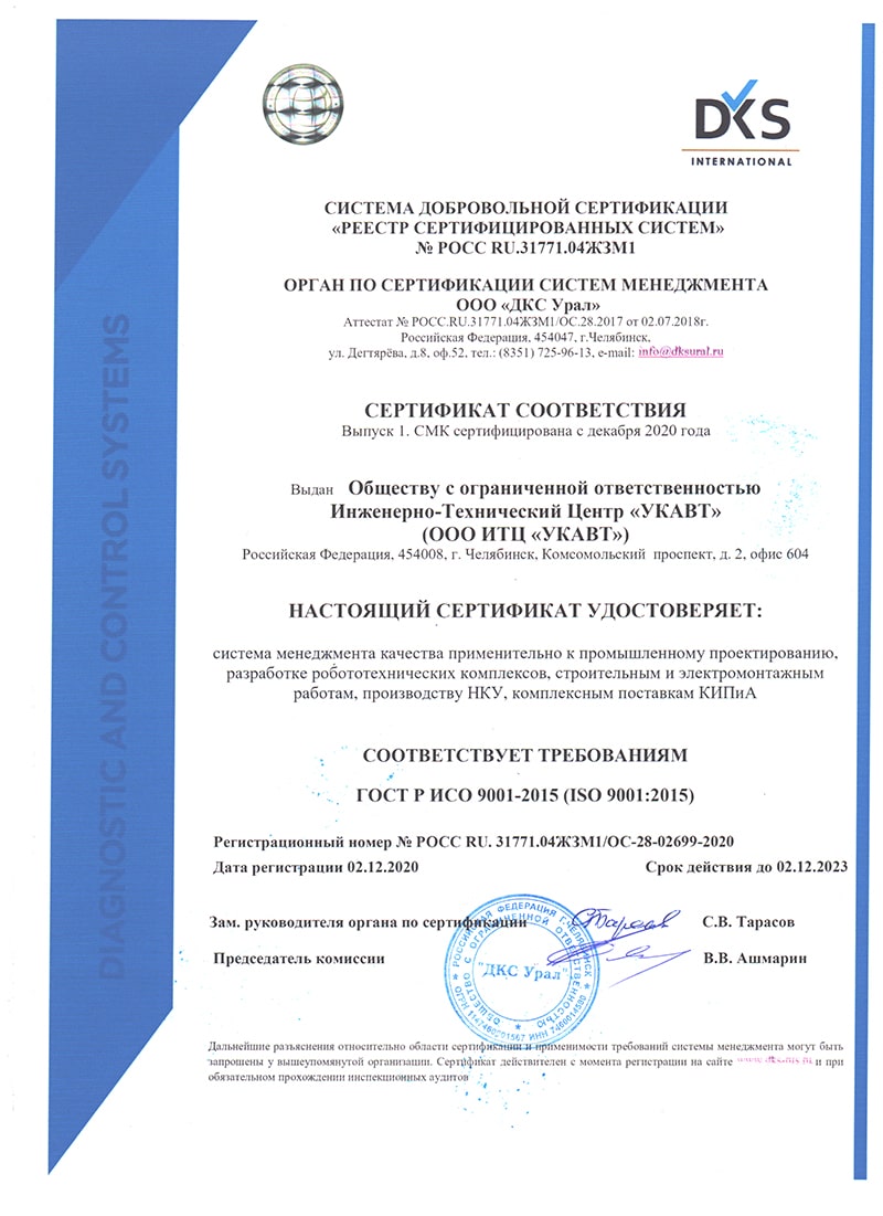 Сертификат соответствия DKS