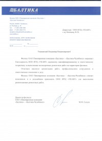 ОАО ПК «Балтика-Челябинск»