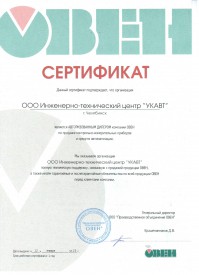 Сертификат ОВЕН