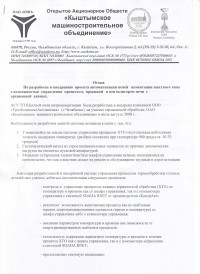 "Кыштымское машиностроительное объединение" - 1 стр.